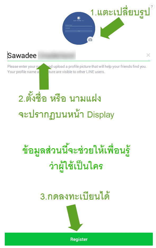 วิธี สมัคร Line profile