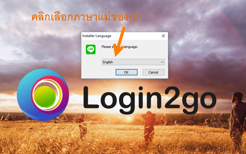 Line ใน คอม install Program Line 004