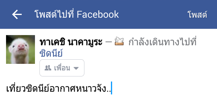 สอนใช้งาน facebook