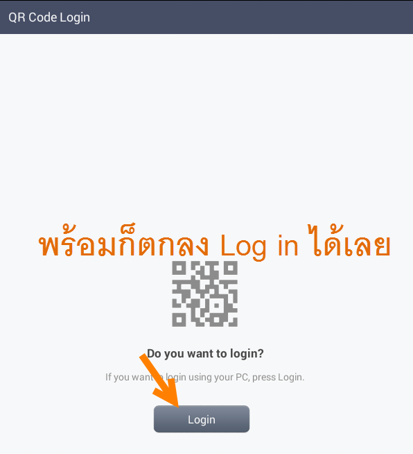 line ใน คอม Login complete