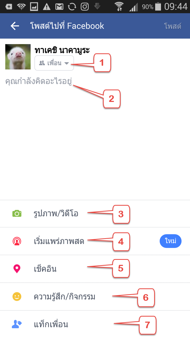 สอนใช้งาน facebook