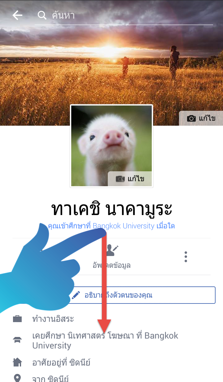 สอนใช้งาน facebook วิธีลบโพสต์2