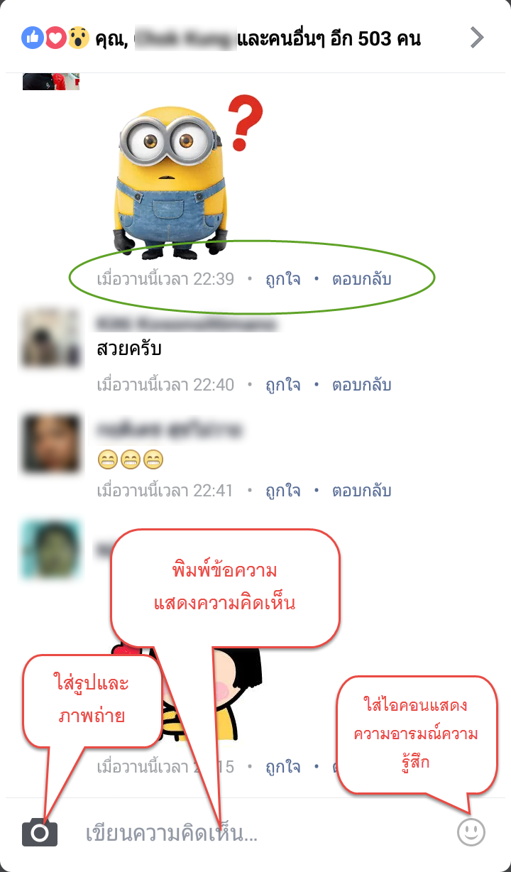 การแกสดงความคิดเห็น facebook