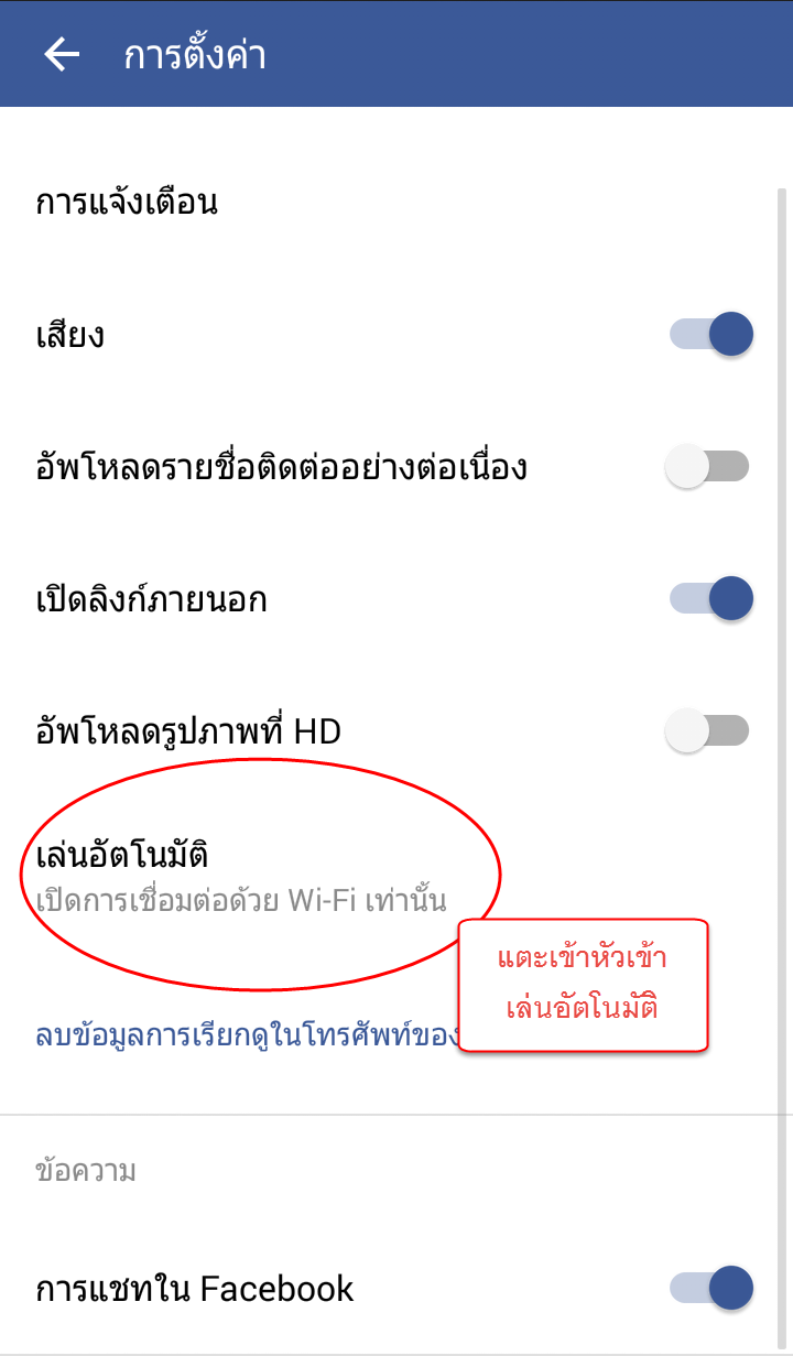 วีดีโอ เฟส บุ๊ค ตั้งค่าแอพ facebook