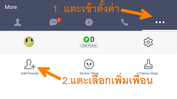 line ใน คอม adding friends