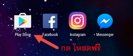 โหลด line ฟรี บน มือ ถือ icon