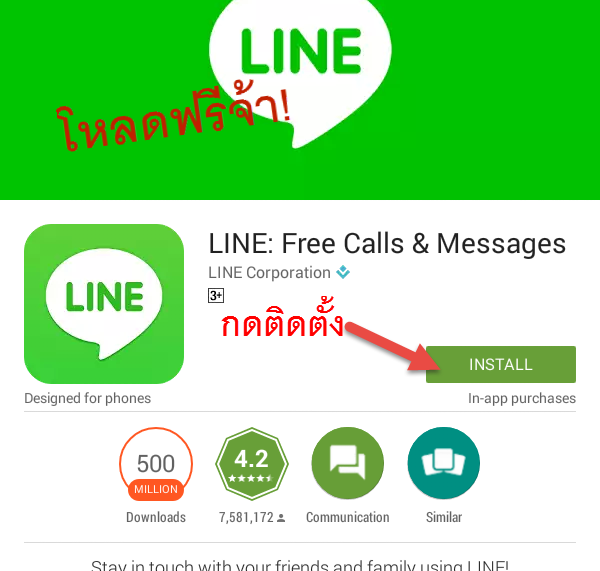 โหลด line ฟรี บน มือ ถือ install