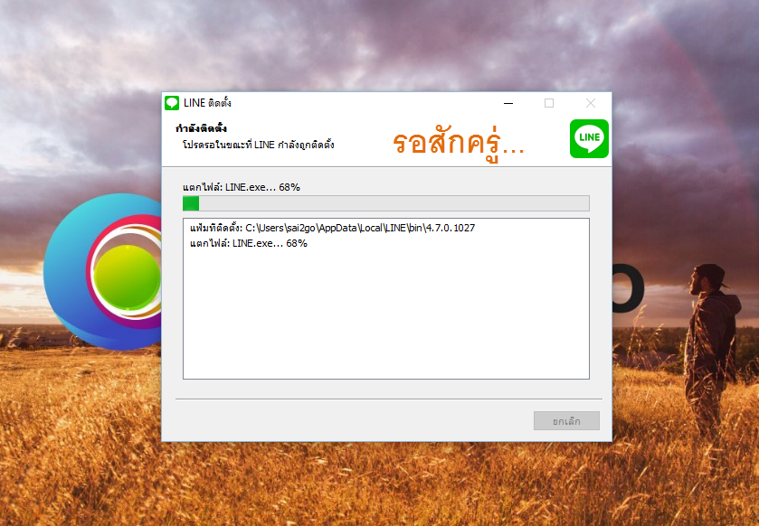 Line ใน คอม waiting Program Line
