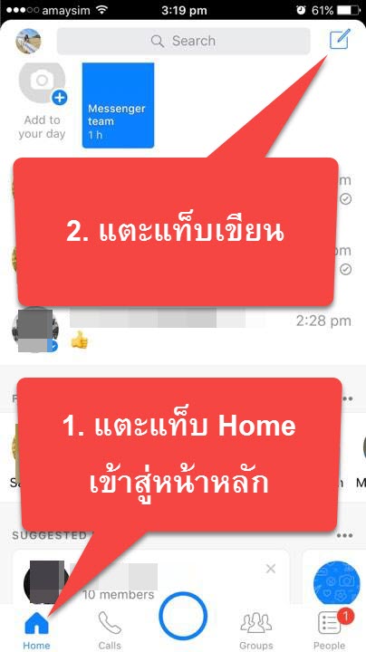 แชทลับในเฟส วิธีใช้งาน iOS , Android 