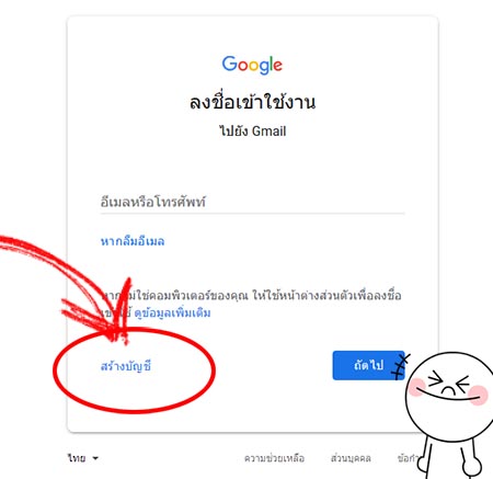 สมัคร Gmail_01