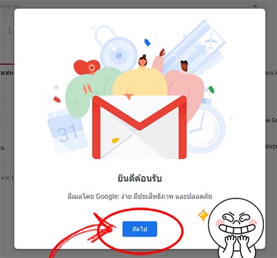 สมัคร Gmail 05
