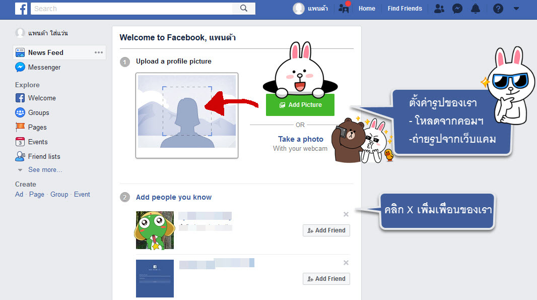 วิธีสมัครเฟสบุ๊ค New Facebook - อัพเดรตใหม่