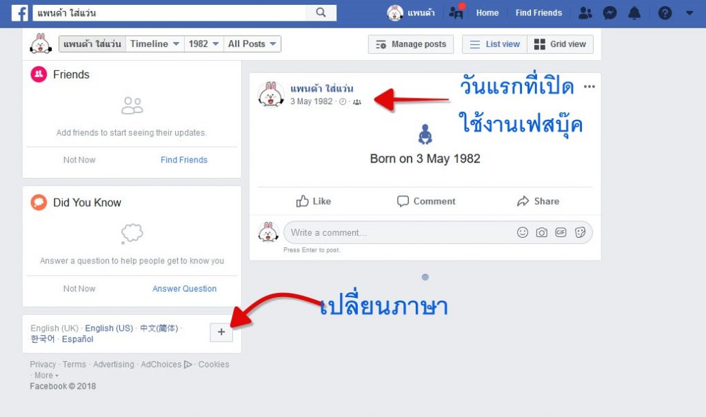 วิธีสมัครเฟสบุ๊ค New Facebook - อัพเดรตใหม่