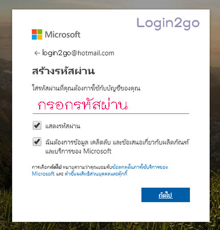 ตั้งรหัสผ่าน hotmail