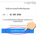 กรอกเบอร์โทรศัทพ์ สมัคร yahoo