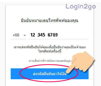 กรอกเบอร์โทรศัทพ์ สมัคร yahoo